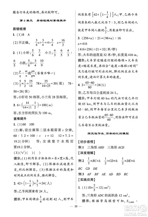 河海大学出版社2024年春经纶学霸4星学霸提高班六年级数学下册人教版答案