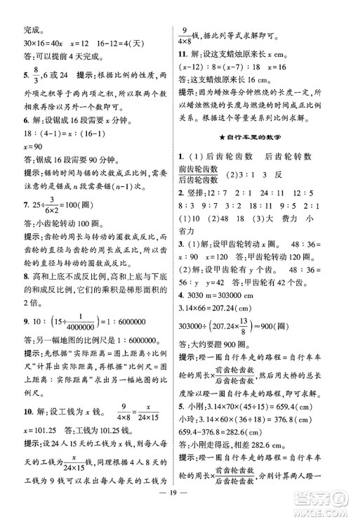 河海大学出版社2024年春经纶学霸4星学霸提高班六年级数学下册人教版答案
