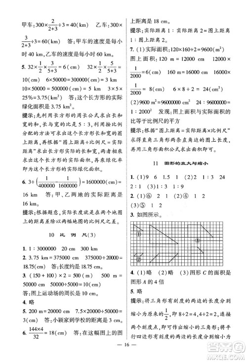 河海大学出版社2024年春经纶学霸4星学霸提高班六年级数学下册人教版答案