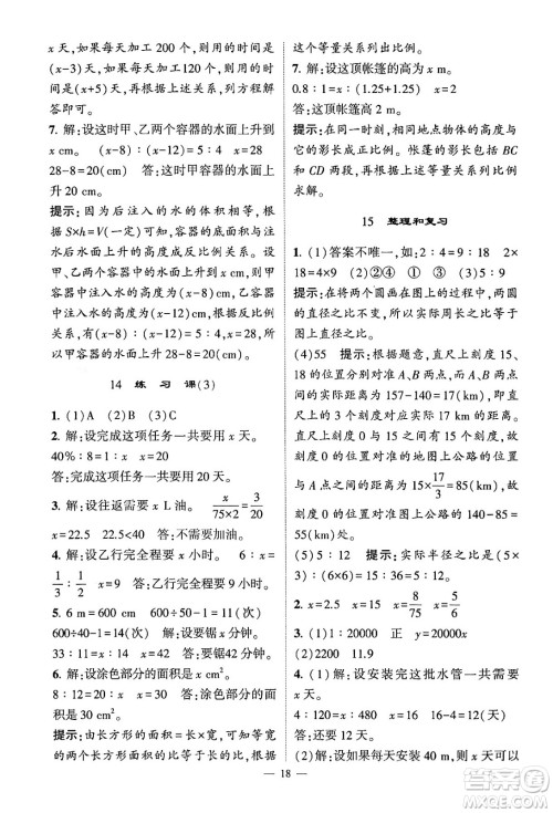 河海大学出版社2024年春经纶学霸4星学霸提高班六年级数学下册人教版答案
