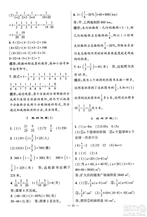 河海大学出版社2024年春经纶学霸4星学霸提高班六年级数学下册人教版答案