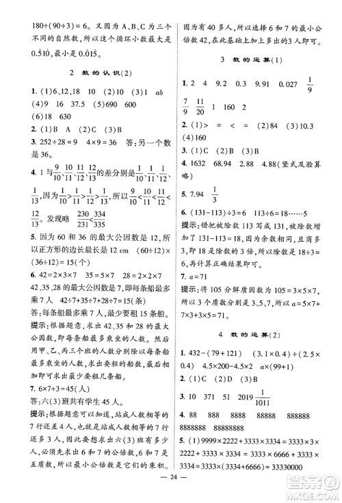 河海大学出版社2024年春经纶学霸4星学霸提高班六年级数学下册人教版答案
