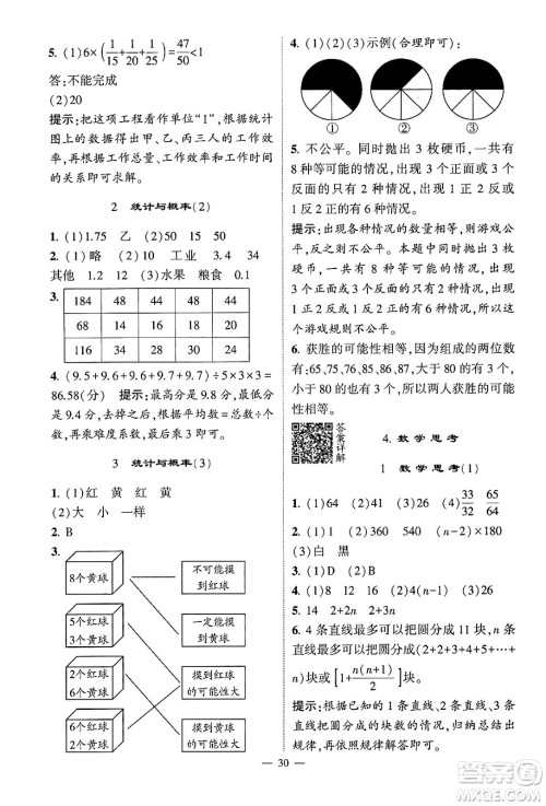 河海大学出版社2024年春经纶学霸4星学霸提高班六年级数学下册人教版答案