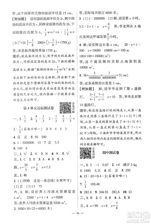河海大学出版社2024年春经纶学霸4星学霸提高班六年级数学下册人教版答案