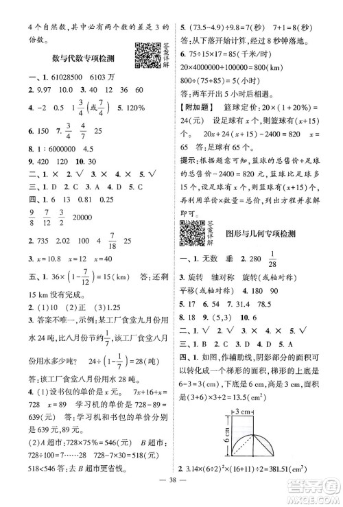 河海大学出版社2024年春经纶学霸4星学霸提高班六年级数学下册人教版答案