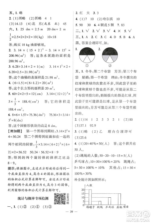 河海大学出版社2024年春经纶学霸4星学霸提高班六年级数学下册人教版答案
