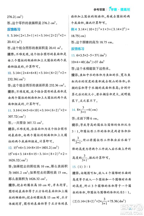 河海大学出版社2024年春经纶学霸4星学霸提高班六年级数学下册人教版答案