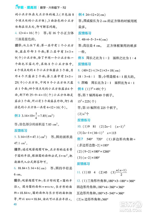 河海大学出版社2024年春经纶学霸4星学霸提高班六年级数学下册人教版答案
