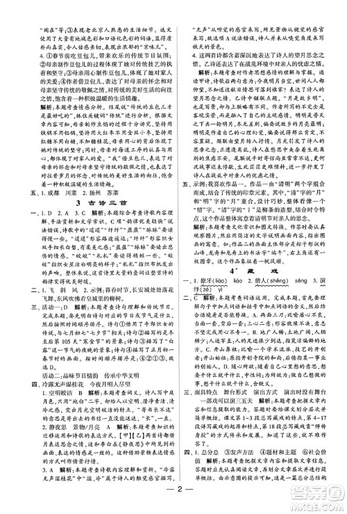 河海大学出版社2024年春经纶学霸4星学霸提高班六年级语文下册通用版答案