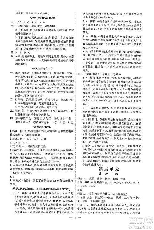 河海大学出版社2024年春经纶学霸4星学霸提高班六年级语文下册通用版答案