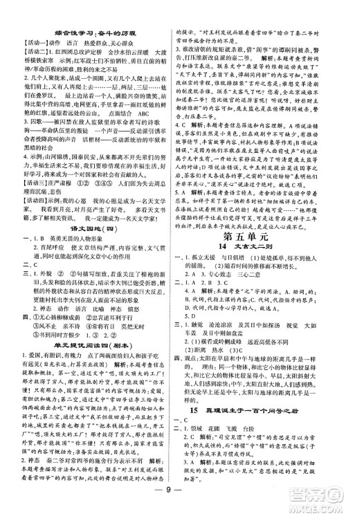河海大学出版社2024年春经纶学霸4星学霸提高班六年级语文下册通用版答案
