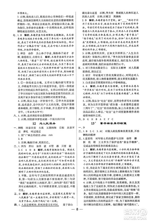 河海大学出版社2024年春经纶学霸4星学霸提高班六年级语文下册通用版答案
