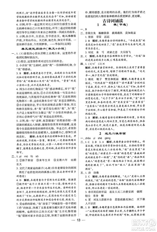 河海大学出版社2024年春经纶学霸4星学霸提高班六年级语文下册通用版答案