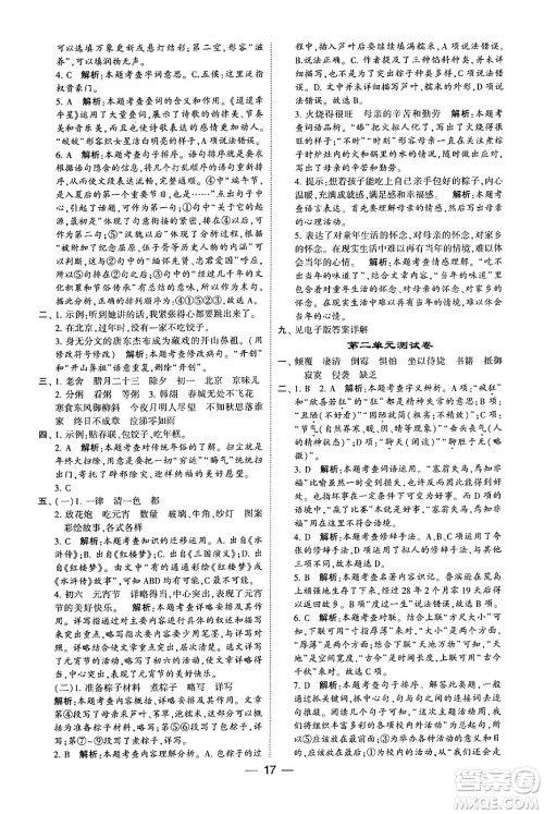 河海大学出版社2024年春经纶学霸4星学霸提高班六年级语文下册通用版答案