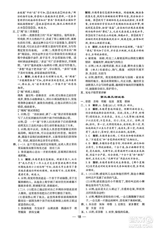 河海大学出版社2024年春经纶学霸4星学霸提高班六年级语文下册通用版答案 河海大学出版社2024年春经纶学霸4星学霸提高班六年级语文下册通用版答案