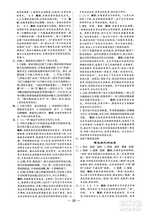 河海大学出版社2024年春经纶学霸4星学霸提高班六年级语文下册通用版答案 河海大学出版社2024年春经纶学霸4星学霸提高班六年级语文下册通用版答案