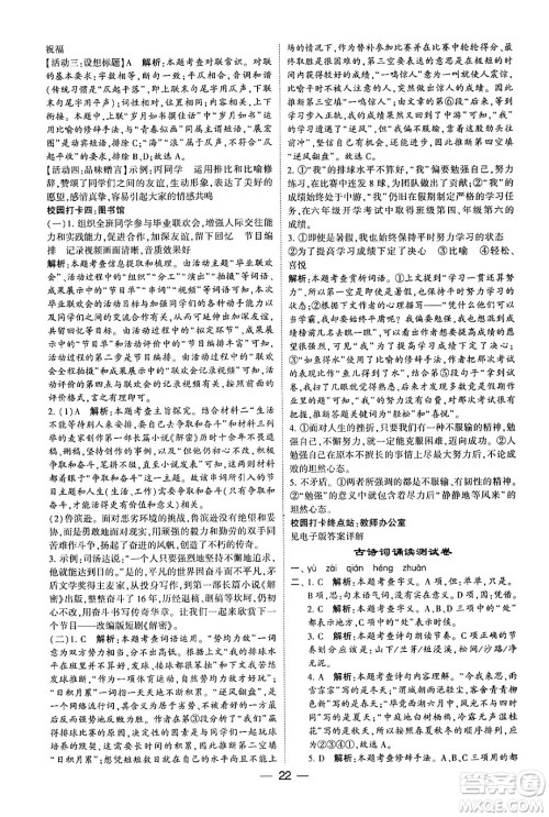 河海大学出版社2024年春经纶学霸4星学霸提高班六年级语文下册通用版答案