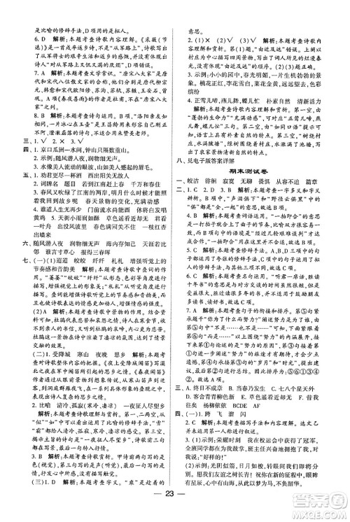 河海大学出版社2024年春经纶学霸4星学霸提高班六年级语文下册通用版答案