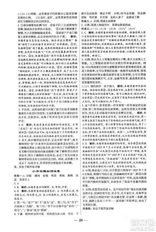 河海大学出版社2024年春经纶学霸4星学霸提高班六年级语文下册通用版答案