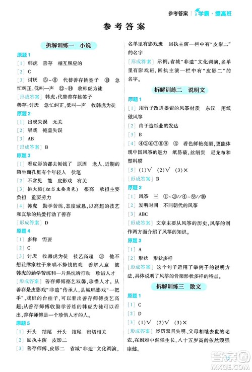 河海大学出版社2024年春经纶学霸4星学霸提高班六年级语文下册通用版答案 河海大学出版社2024年春经纶学霸4星学霸提高班六年级语文下册通用版答案