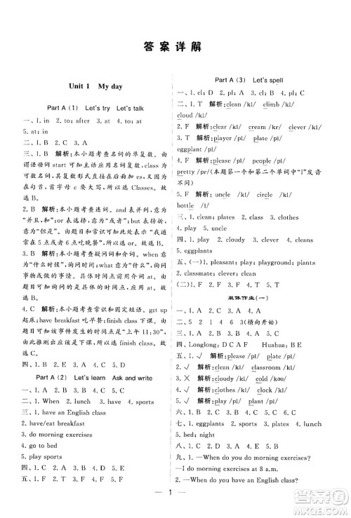 河海大学出版社2024年春经纶学霸4星学霸提高班五年级英语下册人教版答案 河海大学出版社2024年春经纶学霸4星学霸提高班五年级英语下册人教版答案