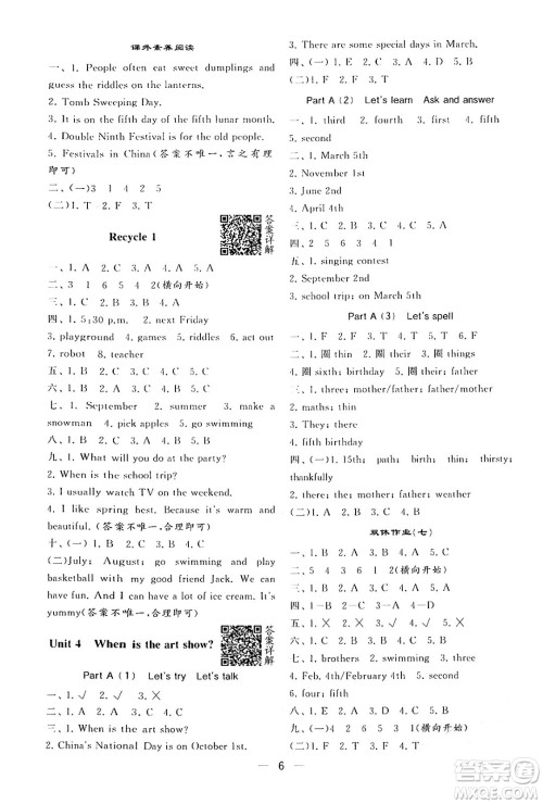 河海大学出版社2024年春经纶学霸4星学霸提高班五年级英语下册人教版答案 河海大学出版社2024年春经纶学霸4星学霸提高班五年级英语下册人教版答案