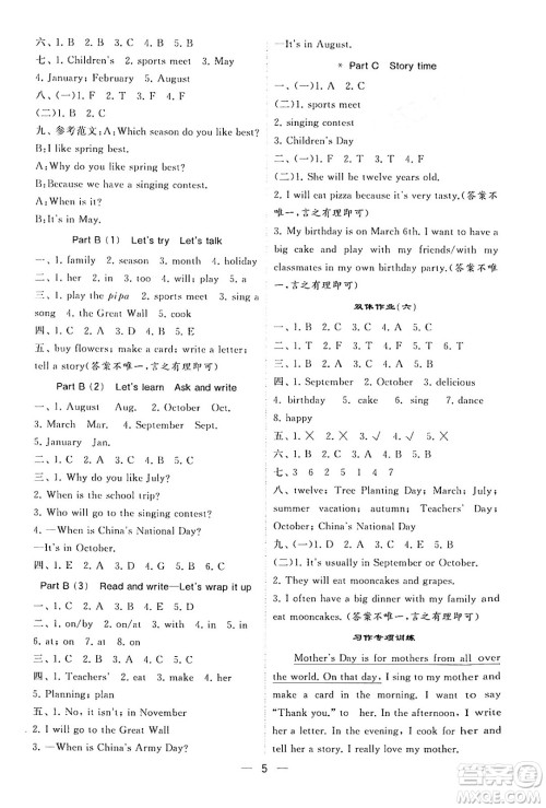 河海大学出版社2024年春经纶学霸4星学霸提高班五年级英语下册人教版答案 河海大学出版社2024年春经纶学霸4星学霸提高班五年级英语下册人教版答案
