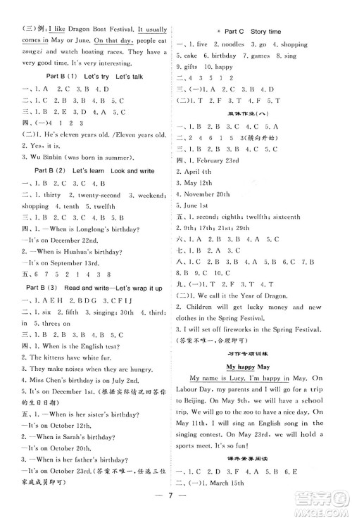 河海大学出版社2024年春经纶学霸4星学霸提高班五年级英语下册人教版答案 河海大学出版社2024年春经纶学霸4星学霸提高班五年级英语下册人教版答案