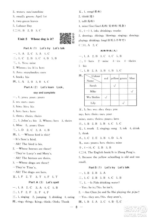 河海大学出版社2024年春经纶学霸4星学霸提高班五年级英语下册人教版答案 河海大学出版社2024年春经纶学霸4星学霸提高班五年级英语下册人教版答案