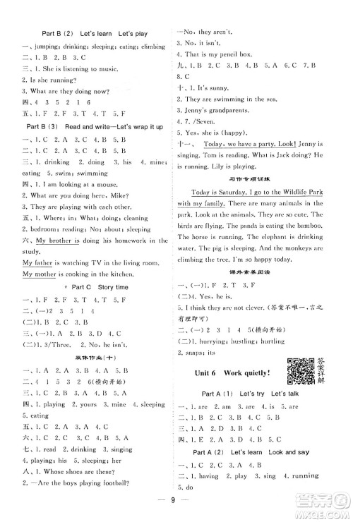 河海大学出版社2024年春经纶学霸4星学霸提高班五年级英语下册人教版答案 河海大学出版社2024年春经纶学霸4星学霸提高班五年级英语下册人教版答案
