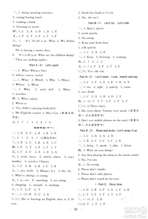 河海大学出版社2024年春经纶学霸4星学霸提高班五年级英语下册人教版答案 河海大学出版社2024年春经纶学霸4星学霸提高班五年级英语下册人教版答案