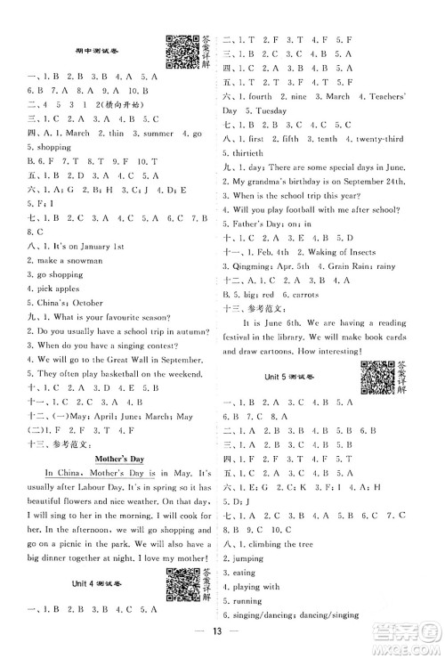 河海大学出版社2024年春经纶学霸4星学霸提高班五年级英语下册人教版答案 河海大学出版社2024年春经纶学霸4星学霸提高班五年级英语下册人教版答案