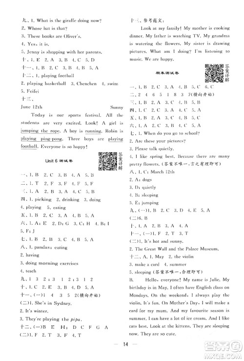 河海大学出版社2024年春经纶学霸4星学霸提高班五年级英语下册人教版答案 河海大学出版社2024年春经纶学霸4星学霸提高班五年级英语下册人教版答案
