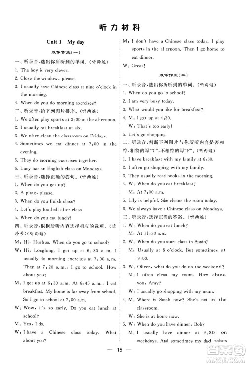 河海大学出版社2024年春经纶学霸4星学霸提高班五年级英语下册人教版答案