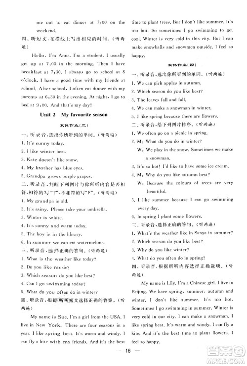 河海大学出版社2024年春经纶学霸4星学霸提高班五年级英语下册人教版答案 河海大学出版社2024年春经纶学霸4星学霸提高班五年级英语下册人教版答案
