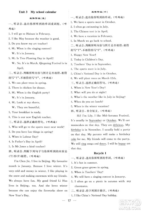 河海大学出版社2024年春经纶学霸4星学霸提高班五年级英语下册人教版答案 河海大学出版社2024年春经纶学霸4星学霸提高班五年级英语下册人教版答案