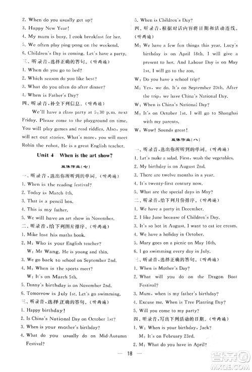 河海大学出版社2024年春经纶学霸4星学霸提高班五年级英语下册人教版答案 河海大学出版社2024年春经纶学霸4星学霸提高班五年级英语下册人教版答案