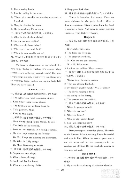 河海大学出版社2024年春经纶学霸4星学霸提高班五年级英语下册人教版答案 河海大学出版社2024年春经纶学霸4星学霸提高班五年级英语下册人教版答案
