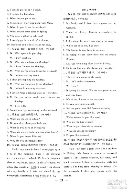 河海大学出版社2024年春经纶学霸4星学霸提高班五年级英语下册人教版答案 河海大学出版社2024年春经纶学霸4星学霸提高班五年级英语下册人教版答案