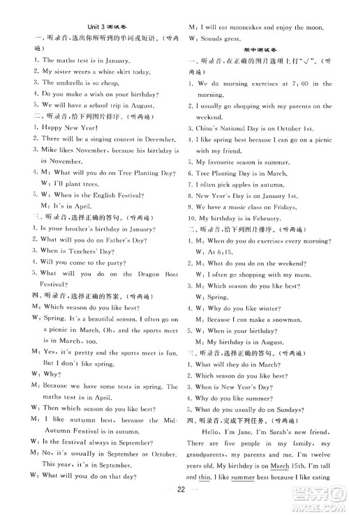 河海大学出版社2024年春经纶学霸4星学霸提高班五年级英语下册人教版答案 河海大学出版社2024年春经纶学霸4星学霸提高班五年级英语下册人教版答案