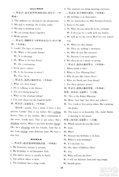 河海大学出版社2024年春经纶学霸4星学霸提高班五年级英语下册人教版答案