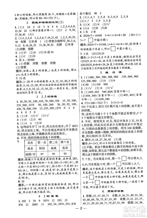 河海大学出版社2024年春经纶学霸4星学霸提高班五年级数学下册人教版答案