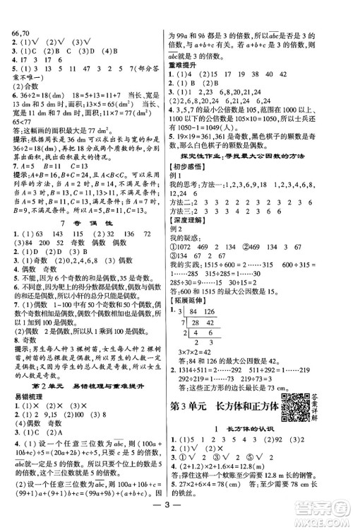 河海大学出版社2024年春经纶学霸4星学霸提高班五年级数学下册人教版答案