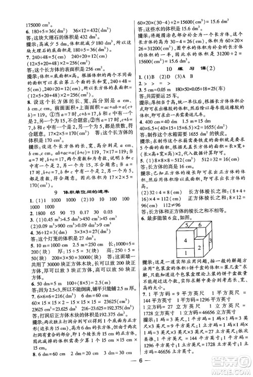 河海大学出版社2024年春经纶学霸4星学霸提高班五年级数学下册人教版答案