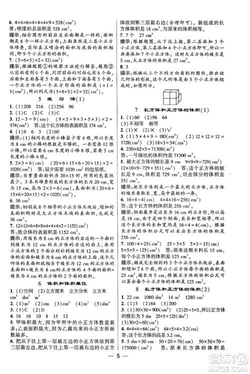 河海大学出版社2024年春经纶学霸4星学霸提高班五年级数学下册人教版答案