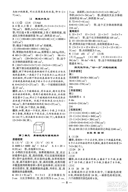 河海大学出版社2024年春经纶学霸4星学霸提高班五年级数学下册人教版答案