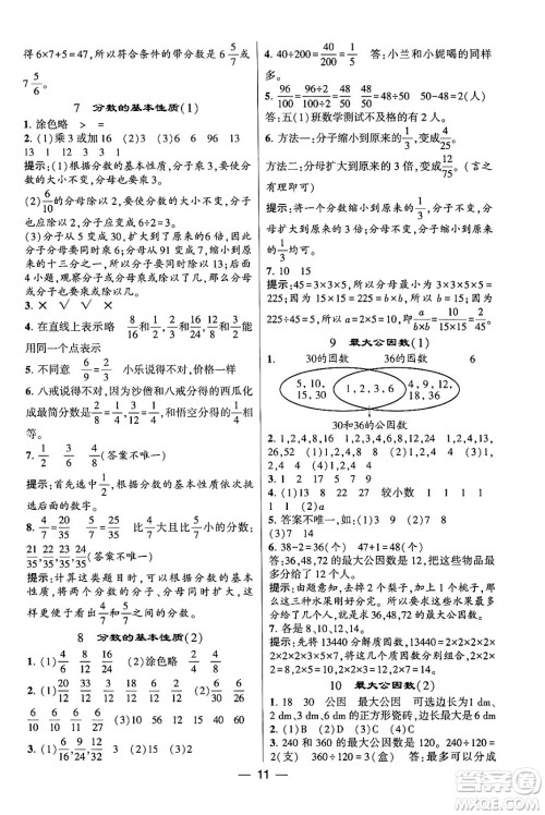 河海大学出版社2024年春经纶学霸4星学霸提高班五年级数学下册人教版答案