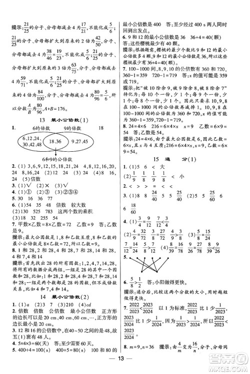 河海大学出版社2024年春经纶学霸4星学霸提高班五年级数学下册人教版答案