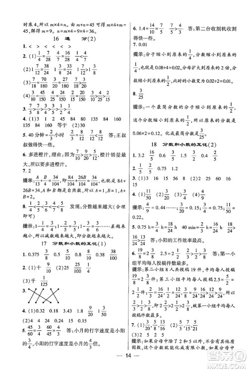 河海大学出版社2024年春经纶学霸4星学霸提高班五年级数学下册人教版答案