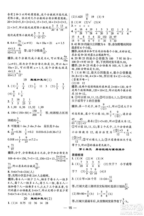 河海大学出版社2024年春经纶学霸4星学霸提高班五年级数学下册人教版答案 河海大学出版社2024年春经纶学霸4星学霸提高班五年级数学下册人教版答案